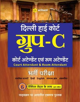Arihant Delhi high court GROUP C Court attendant and room attaendant Bharti pariksha 